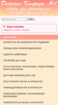 Mobile Screenshot of detkap.ru